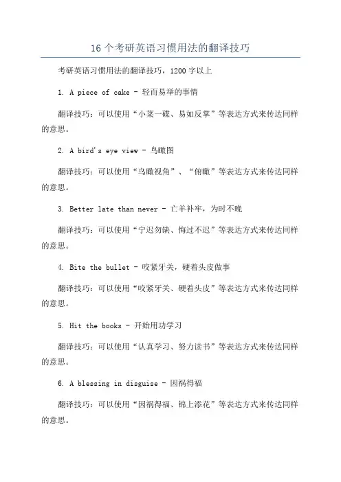 16个考研英语习惯用法的翻译技巧