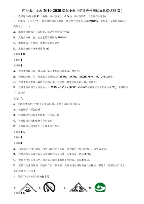 四川省广安市2019-2020学年中考中招适应性测试卷化学试题(2 ).docx