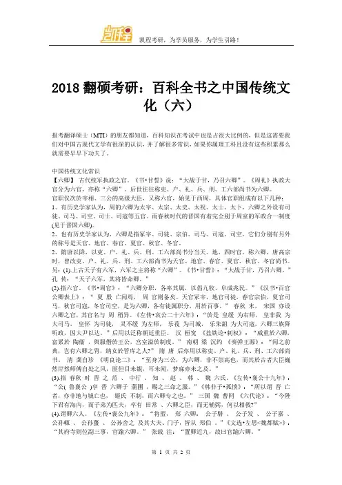 2018翻硕考研：百科全书之中国传统文化(六)