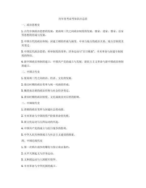历年省考必考知识点总结