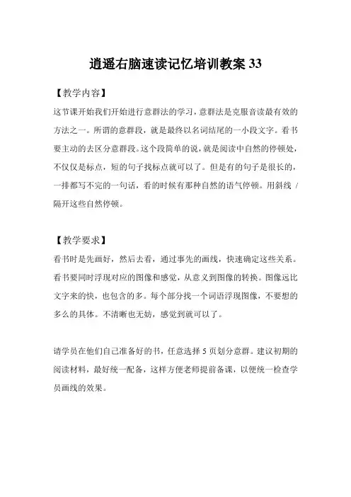 全脑速读速记-9意群阅读1-第33课意群阅读