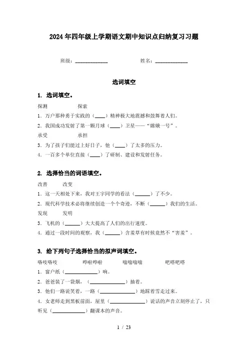 2024年四年级上学期语文期中知识点归纳复习习题