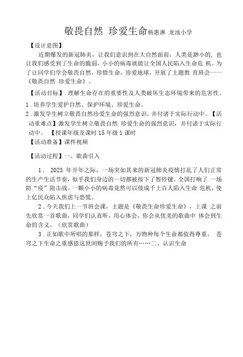 小学心理健康北师大五年级全一册第六课相信自己敬畏自然珍爱生命