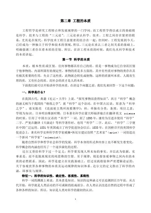 科学的本质