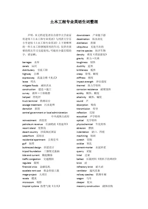 土木工程专业英语生词(个人整理版)