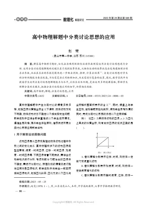 高中物理解题中分类讨论思想的应用
