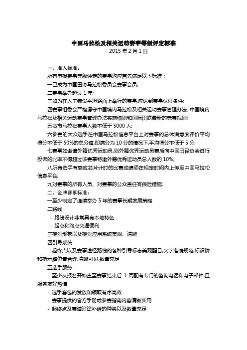 马拉松及相关运动赛事等级评定标准