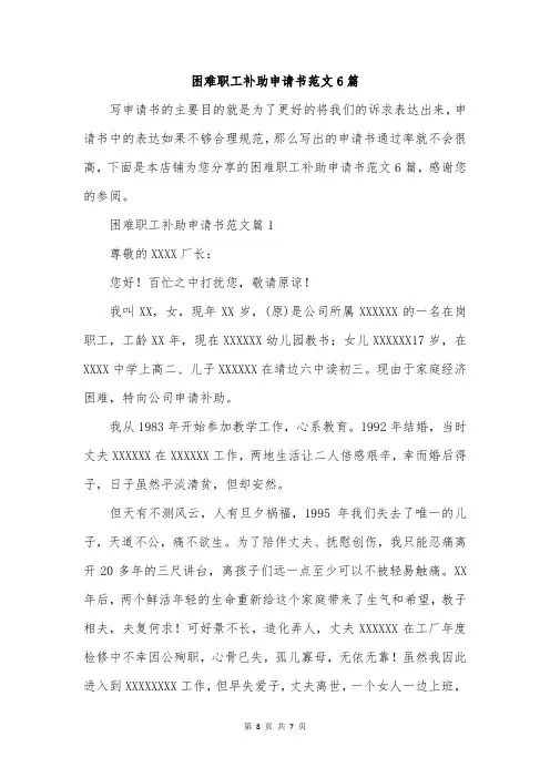 困难职工补助申请书范文6篇