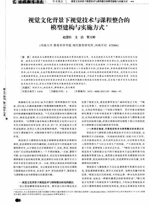 视觉文化背景下视觉技术与课程整合的模型建构与实施方式