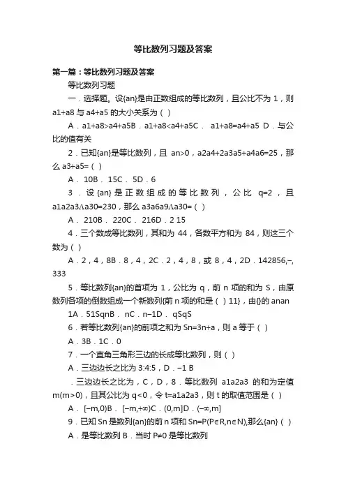 等比数列习题及答案