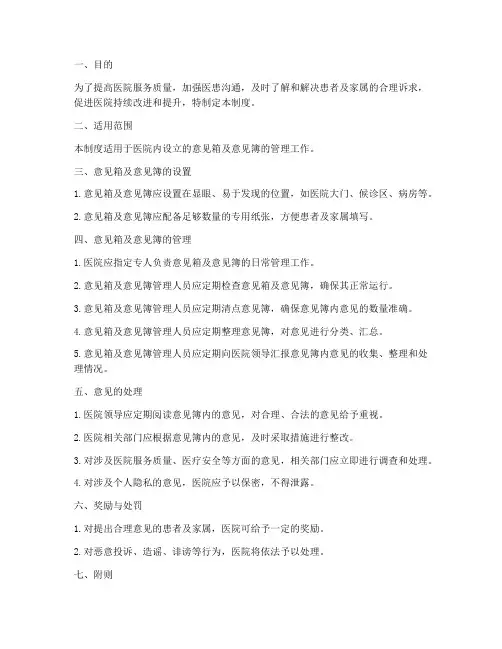 医院意见箱意见簿管理制度