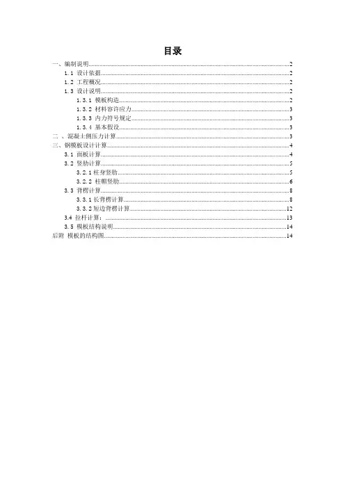 墩柱模板计算