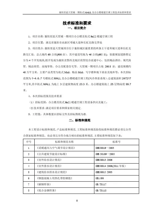 空调招标技术标准和要求(风冷热泵xcy)
