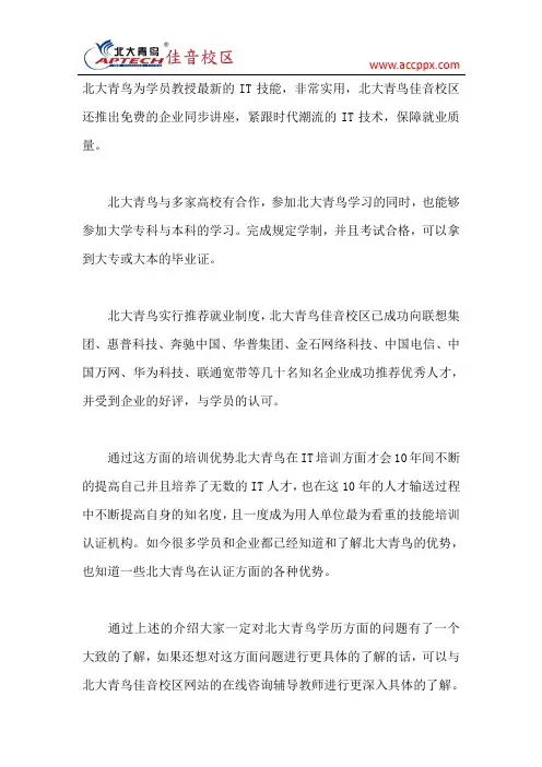 北大青鸟学历：上北京北大青鸟能拿到学历吗？