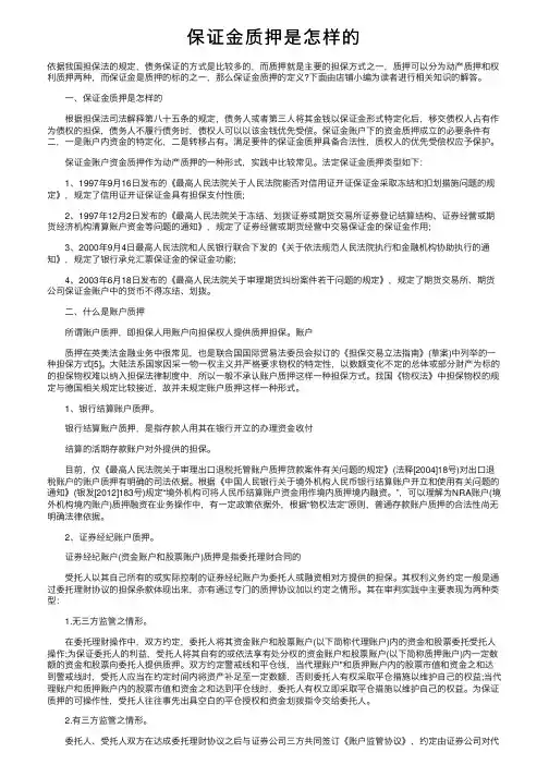 保证金质押是怎样的
