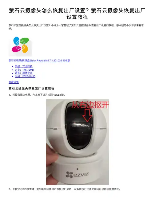 萤石云摄像头怎么恢复出厂设置？萤石云摄像头恢复出厂设置教程
