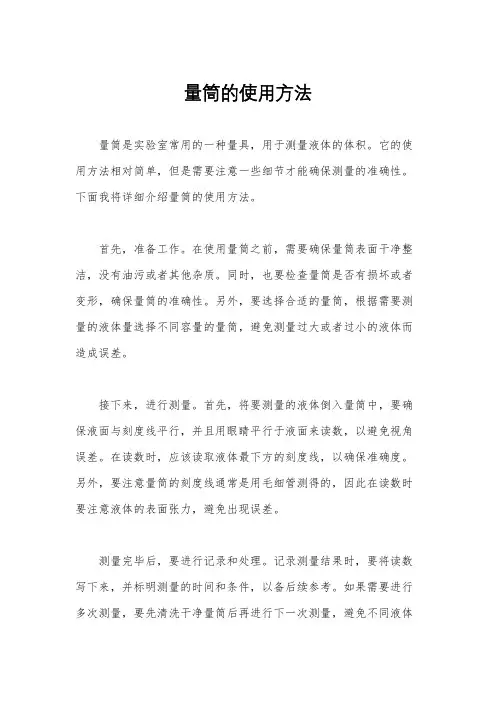 量筒的使用方法