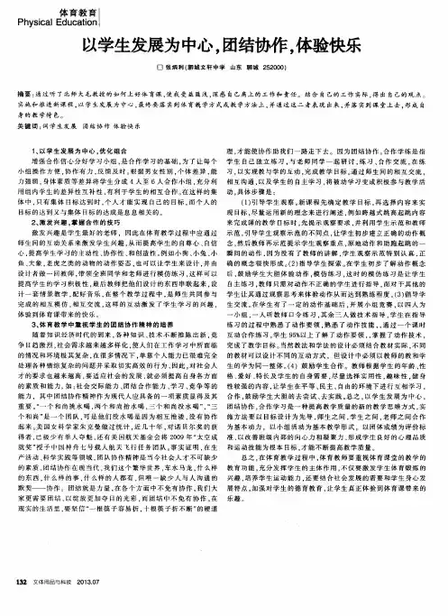 以学生发展为中心,团结协作,体验快乐