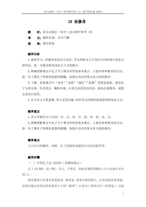 10 论修身_教学简案