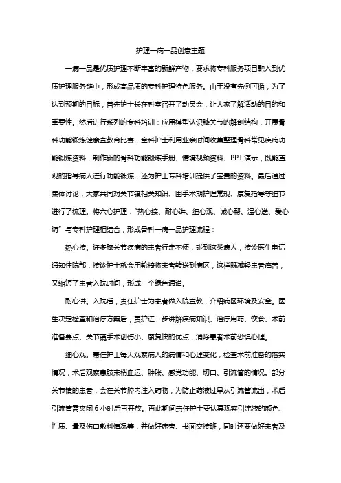 护理一病一品创意主题