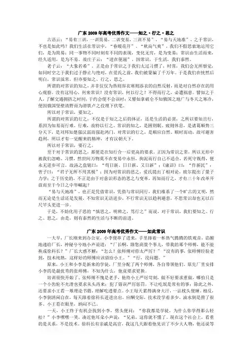 广东2009年高考优秀作文