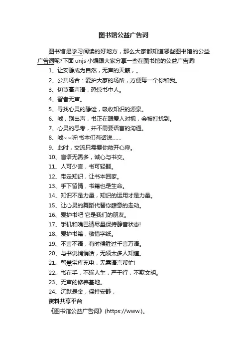 图书馆公益广告词