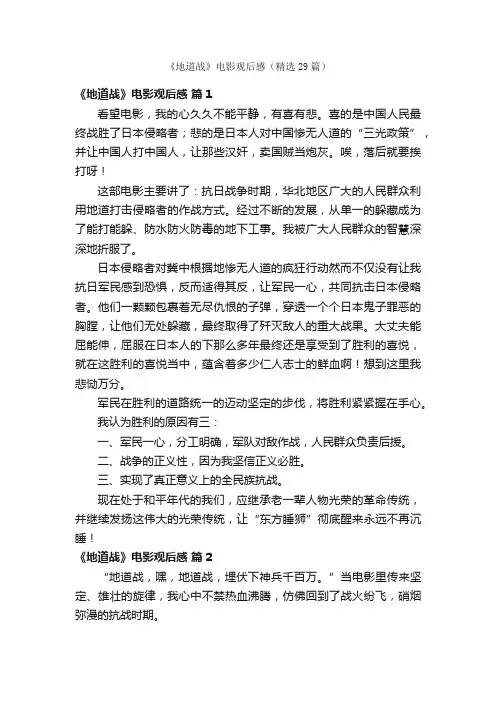 《地道战》电影观后感（精选29篇）