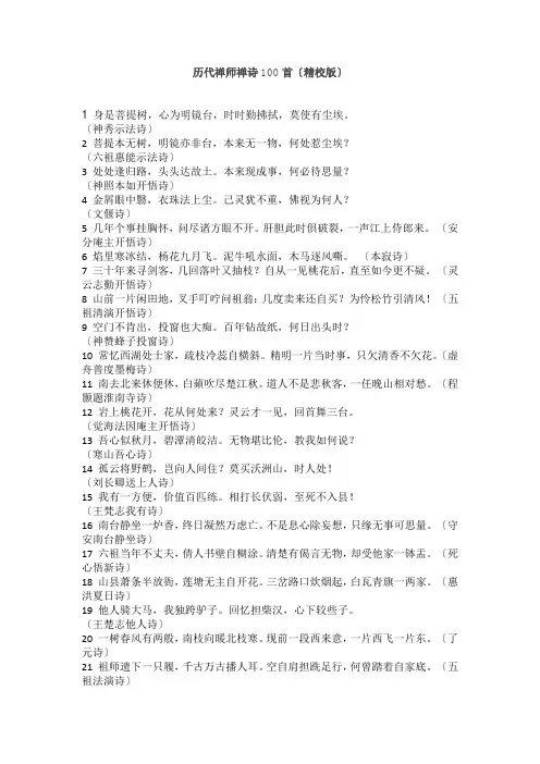 历代禅师禅诗100首