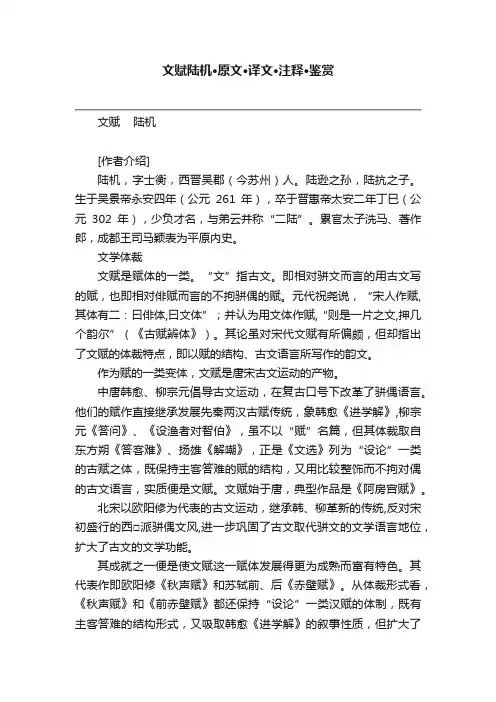 文赋陆机·原文·译文·注释·鉴赏
