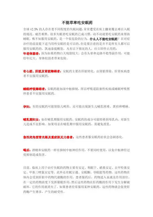 不能草率吃安眠药