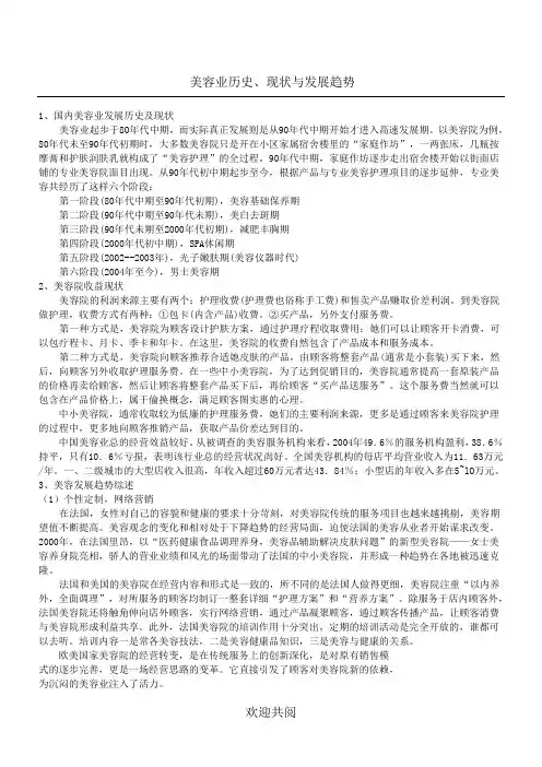 美容业的历史、现状与发展趋势