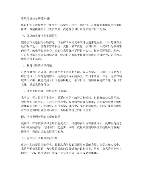 高中进日语班的申请书模板