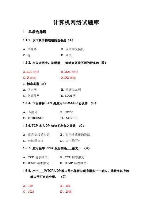 2019计算机网络试题库含答案