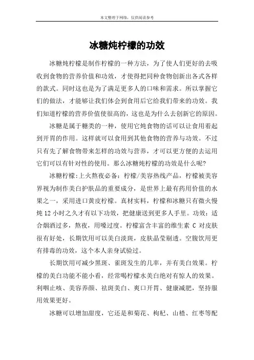 冰糖炖柠檬的功效