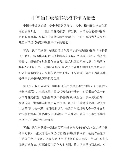 中国当代硬笔书法楷书作品精选