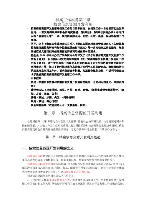 第三章++档案信息资源的开发利用