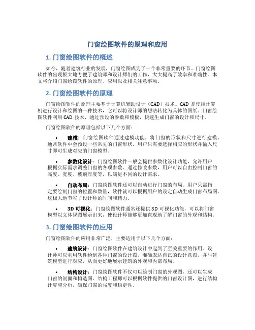门窗绘图软件的原理和应用