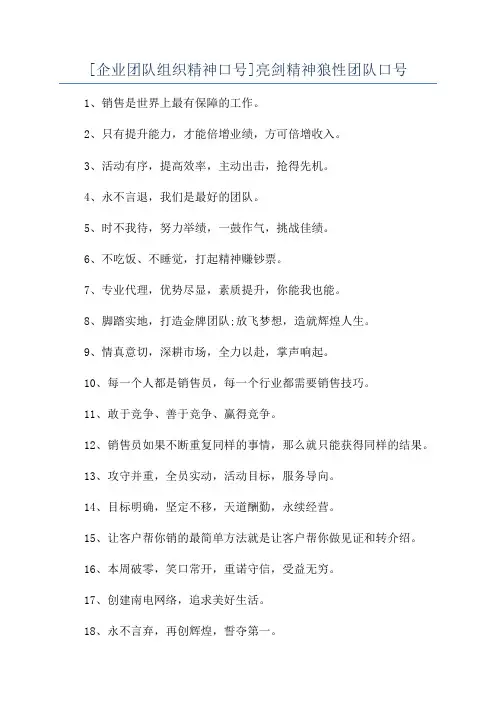 [企业团队组织精神口号]亮剑精神狼性团队口号