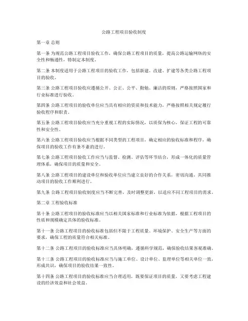 公路工程项目验收制度
