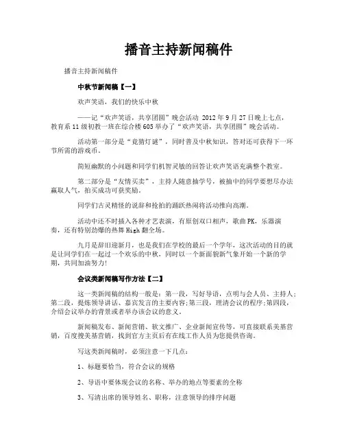播音主持新闻稿件