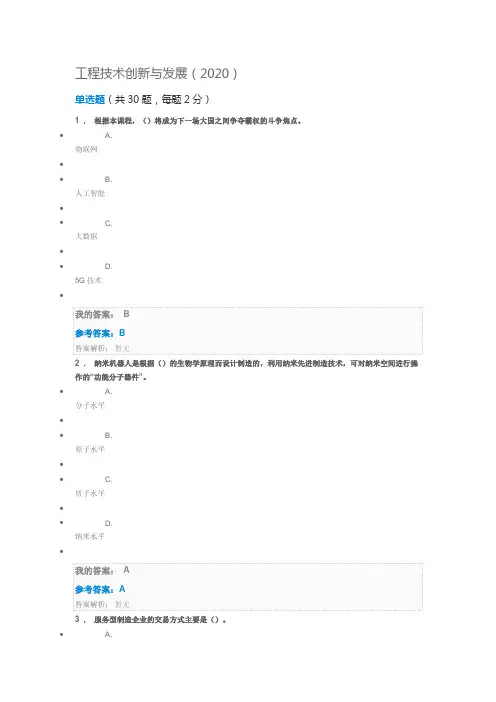 工程技术创新与发展(2020)