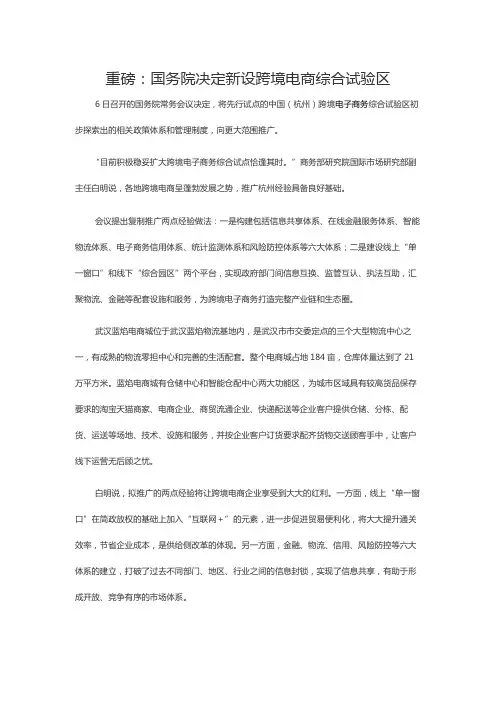 重磅：国务院决定新设跨境电商综合试验区