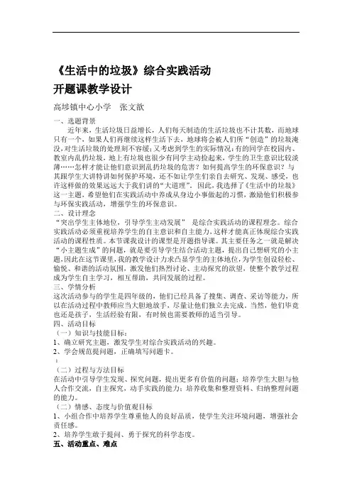 生活中的垃圾开题课教学设计