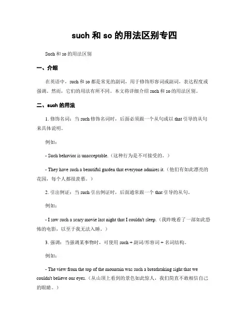 such和so的用法区别专四