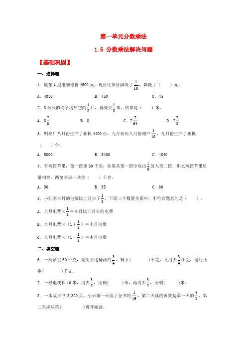 15分数乘法解决问题(练习)六年级上册数学课时练(人教版含答案)