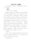 《道德与法治》八年级上册 4.3诚实守信 说课稿
