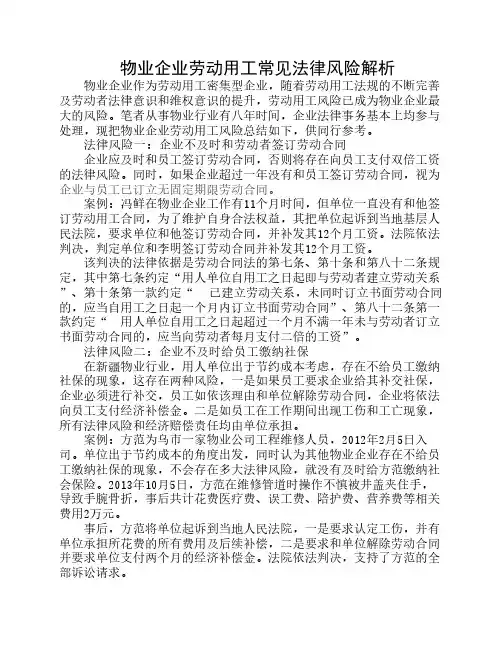 物业企业劳动用工常见法律风险解析