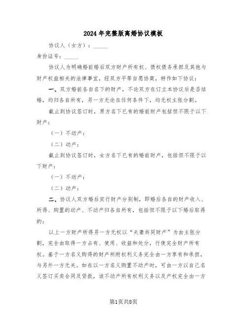 2024年完整版离婚协议模板（三篇）