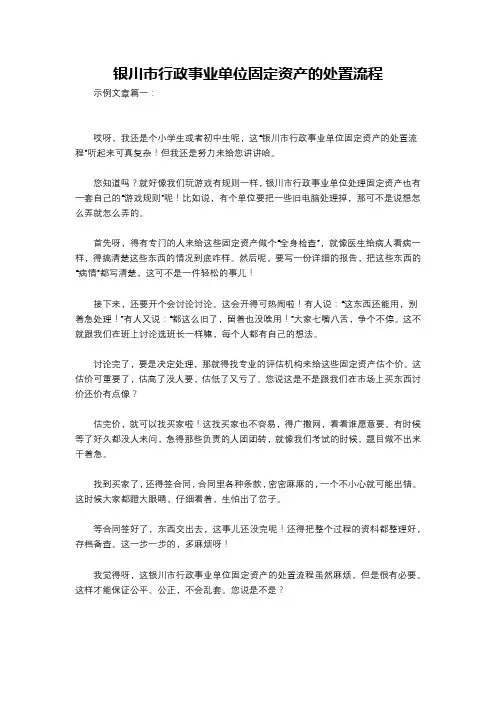 银川市行政事业单位固定资产的处置流程