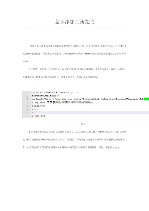 怎么添加工商亮照